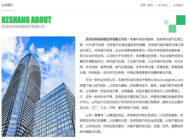東莞環保公司 科尚環保官網 m.beautifulcity.cn