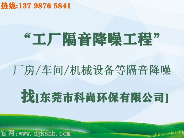 工廠噪聲治理怎么做？廠房降噪措施