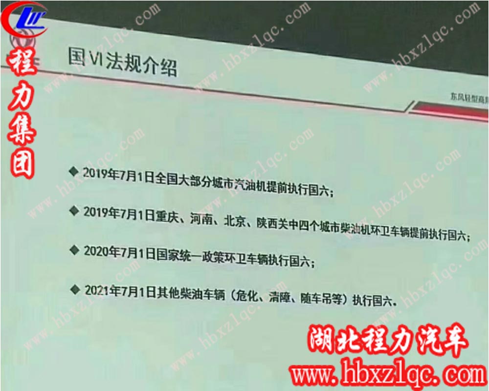程力集團國六灑水車與國五灑水車在產品和價格上的區(qū)別有哪些？
